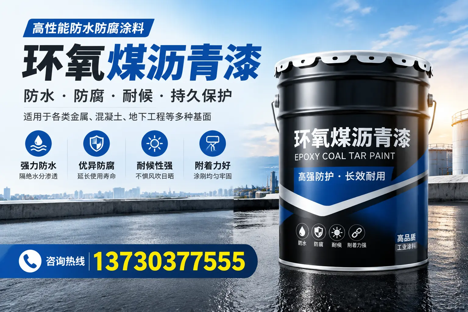 如何判断环氧煤沥青漆的质量?毕节消费者指南